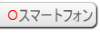 東京都の葬儀社東京昭和スマホサイト