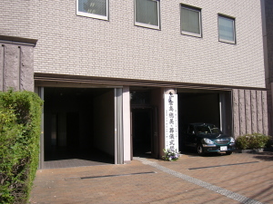 若松地域センター